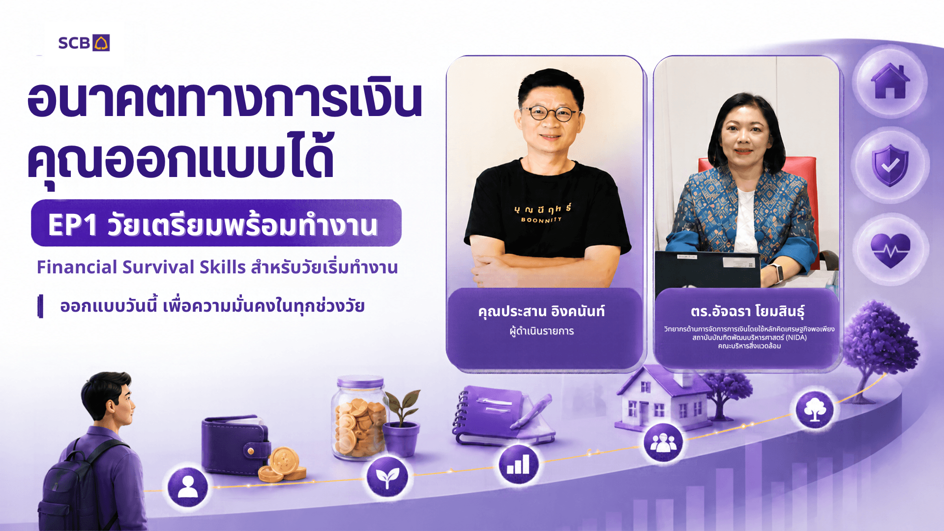 ปกหลักสูตร EP1 วัยเตรียมพร้อมทำงาน